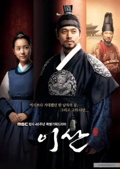 Xem phim 이산 - RoPhim