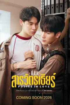 Xem phim Cảnh Sát Biết Yêu Vietsub HD - RoPhim