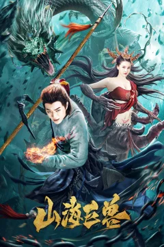 Xem phim Sơn Hải Cự Thú - RoPhim
