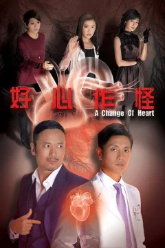 Xem phim 好心作怪 - RoPhim