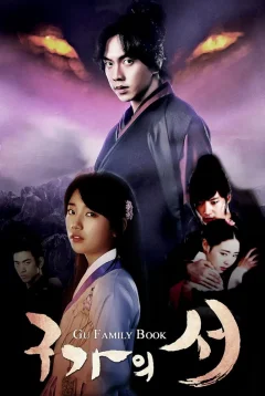 Xem phim 구가의 서 - RoPhim