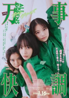 Xem phim 万事快調〈オール・グリーンズ〉 - RoPhim