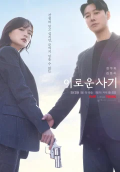 Xem phim Cú Lừa Nên Duyên - RoPhim