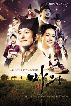 Xem phim Ngự Y Của Hoàng Đế Vietsub HD - RoPhim