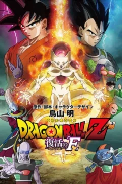 Xem phim Dragon Ball Z: Frieza Hồi Sinh - RoPhim
