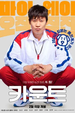 Xem phim 카운트 - RoPhim