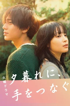 Xem phim 夕暮れに、手をつなぐ - RoPhim