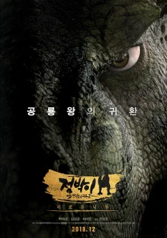 Xem phim 점박이 한반도의 공룡 2: 새로운 낙원 - RoPhim