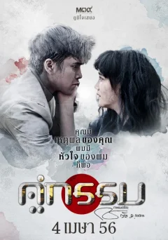 Xem phim คู่กรรม - RoPhim