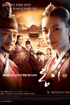 Xem phim 동이 - RoPhim