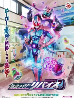 Xem phim 仮面ライダーリバイス - RoPhim