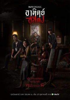 Xem phim อาทิตย์อัสดง - RoPhim