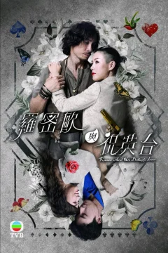 Xem phim Romeo Và Chúc Anh Đài - RoPhim