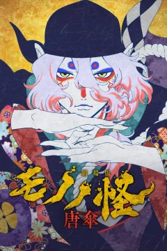 Xem phim Mononoke – Phim điện ảnh: Bóng ma trong mưa - RoPhim