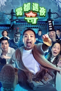 Xem phim 雾都奇遇夜 - RoPhim