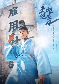 Xem phim Luật Sư Thời Joseon - RoPhim