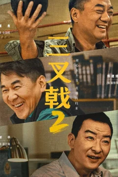 Xem phim 三叉戟 - RoPhim