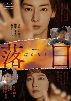 Xem phim 落日 - RoPhim