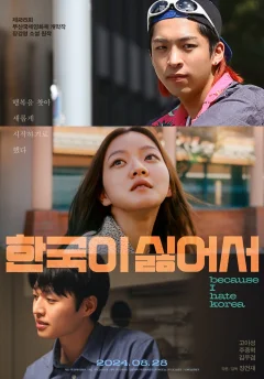 Xem phim 한국이 싫어서 - RoPhim