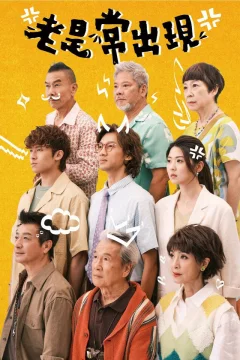 Xem phim 老是常出現 - RoPhim