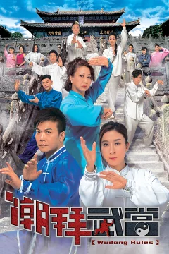 Xem phim Triều Bái Võ Đang - RoPhim