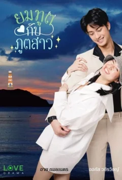 Xem phim ยมทูตกับภูตสาว - RoPhim