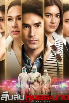 Xem phim สืบลับหมอระบาด - RoPhim