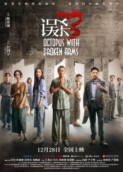 Xem phim Ngộ Sát 3 - RoPhim