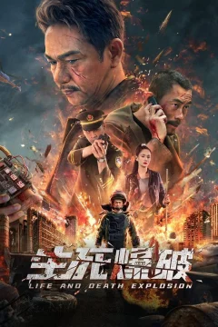 Xem phim 生死爆破 - RoPhim