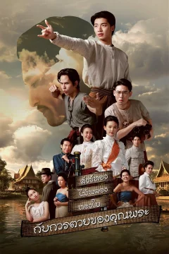 Xem phim สังข์ทอง ไม้พลอง ทองใบ กับการตายของคุณพระ - RoPhim