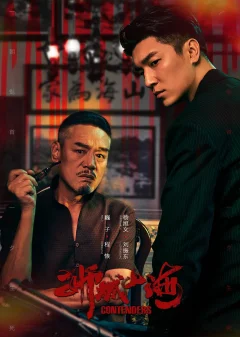 Xem phim Sư Thành Sơn Hải - RoPhim
