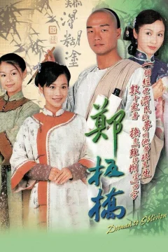 Xem phim 鄭板橋 - RoPhim