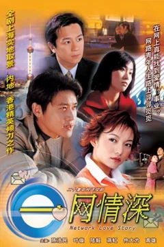 Xem phim 一網情深 - RoPhim