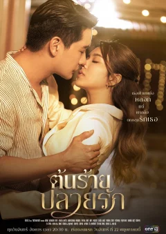 Xem phim ต้นร้ายปลายรัก - RoPhim