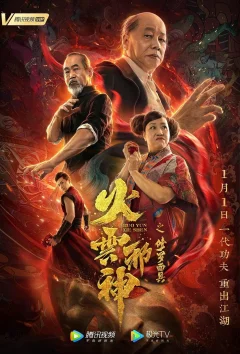 Xem phim 火云邪神之修罗面具 - RoPhim