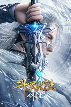 Xem phim 斗罗大陆剧场版 剑道尘心 - RoPhim