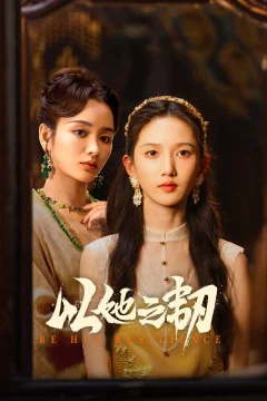 Xem phim 以她之韧 - RoPhim