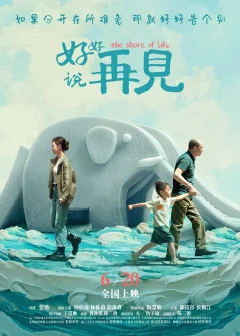 Xem phim 好好说再见 - RoPhim