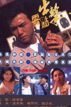 Xem phim 零點出擊 - RoPhim