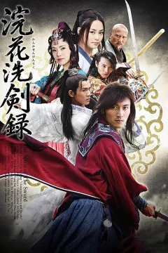Xem phim 浣花洗剑录 - RoPhim