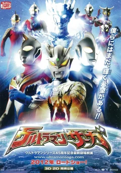 Xem phim ウルトラマンサーガ - RoPhim
