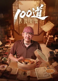 Xem phim Bách Đạo Cổ Đại Mỹ Thực (100 Món Mỹ Vị Cổ Đại) Vietsub HD - RoPhim