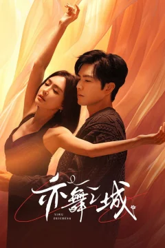 Xem phim 亦舞之城 - RoPhim