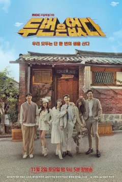 Xem phim 두 번은 없다 - RoPhim