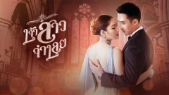Cô Dâu Bị Cáo