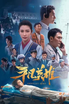 Xem phim 平凡英雄 - RoPhim