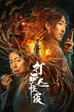 Xem phim 打更人怪谈 - RoPhim