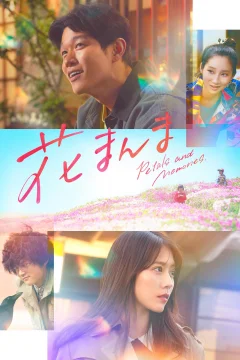 Xem phim 花まんま - RoPhim