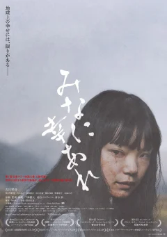 Xem phim みなに幸あれ - RoPhim