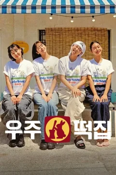 Xem phim 우주떡집 - RoPhim